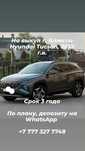 Авто на выкуп в г. Алматы Hyundai Tucson, 2022 г.в.