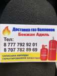 Доставка газа в балоннах Доставка газ балон Газ балон Пропан
