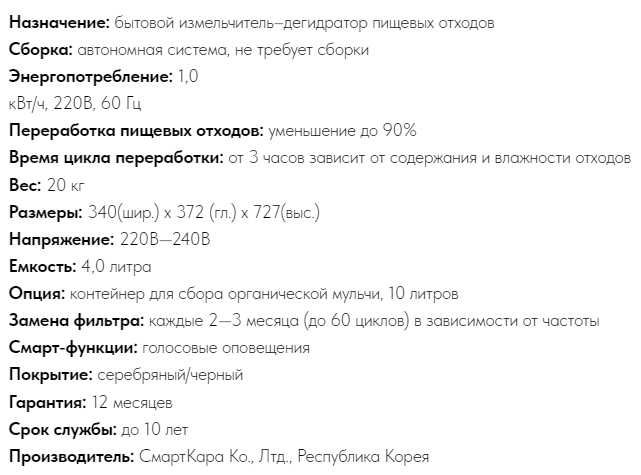 Кухонный утилизатор пищевых отходов smartCARA
