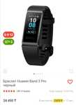 Huawei band 3 pro