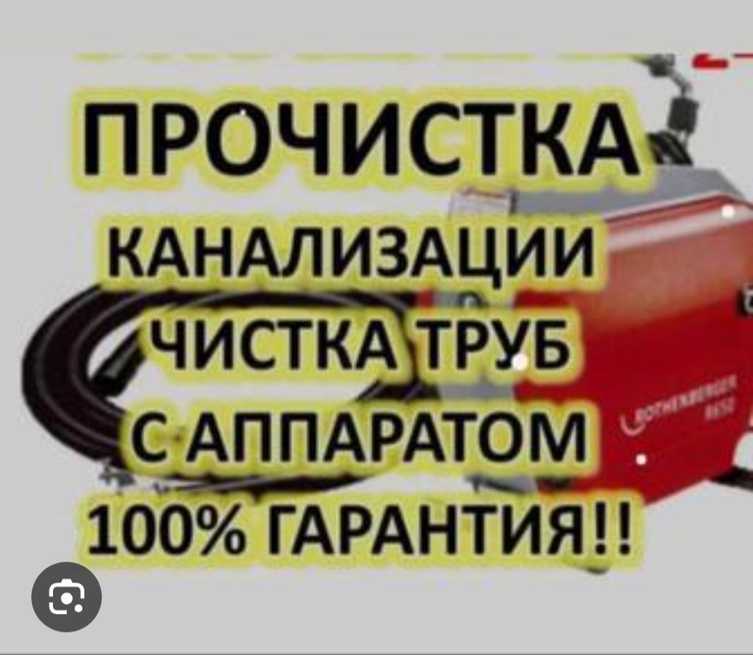 Чистка канализации с аппаратом промывка засоров  пружина