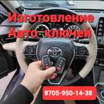 Изготовление ключей, вскрытие авто, Открыть машина, ремонт замка зажиг