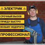 Электрик : до 1000 в