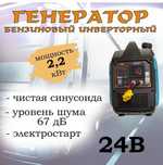 Автономный стояночный генератор на 24 вольта 2.2кв мощность