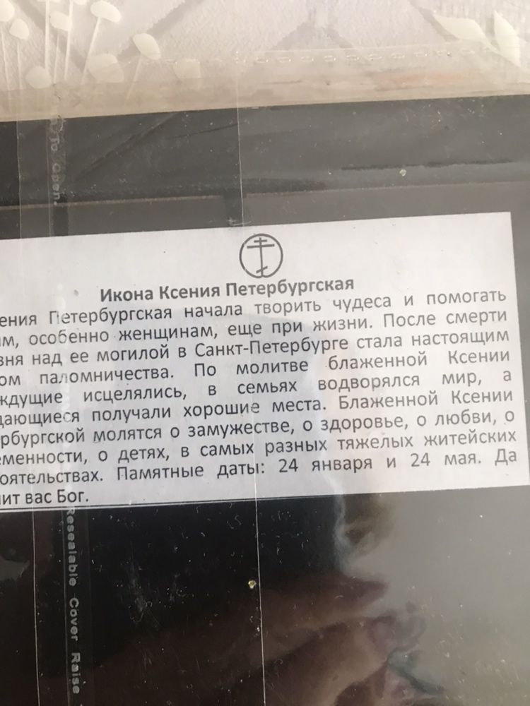 Икона Ксении Петербургской в янтаре