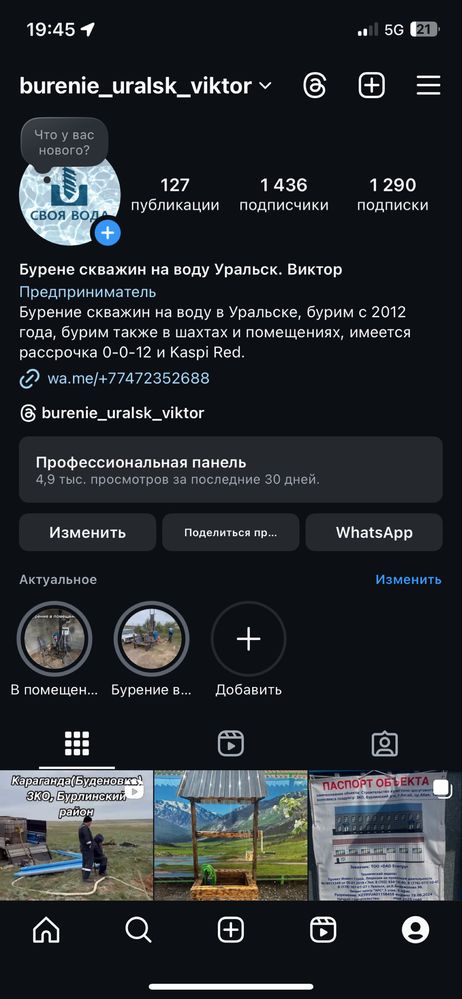 Бурение скважин в помещениях и трудно доступных местах!