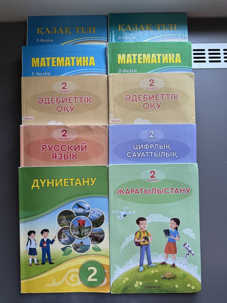 2 класс книги, 2 сынып кітаптары