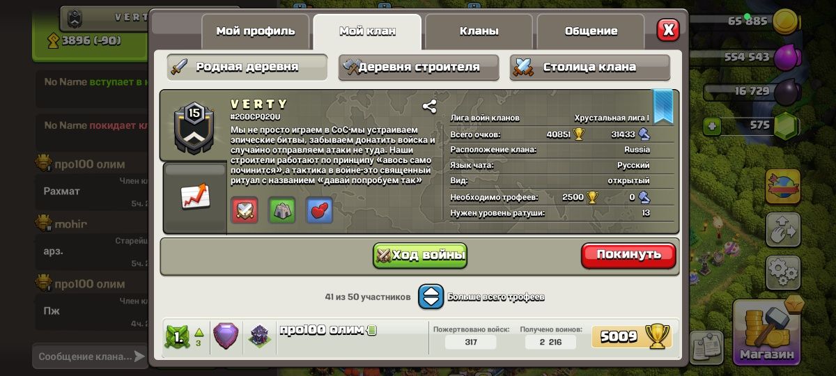 Клан сатылады,Клан клаш оф кланс ,клеш оф кленс
