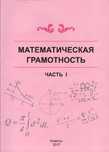 Продам книги по математической грамотности все 3 части. Ахметова