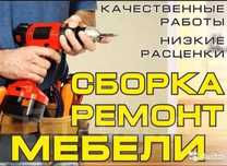 Мебельшик Мастер по сборки и установки мебели любой сложности