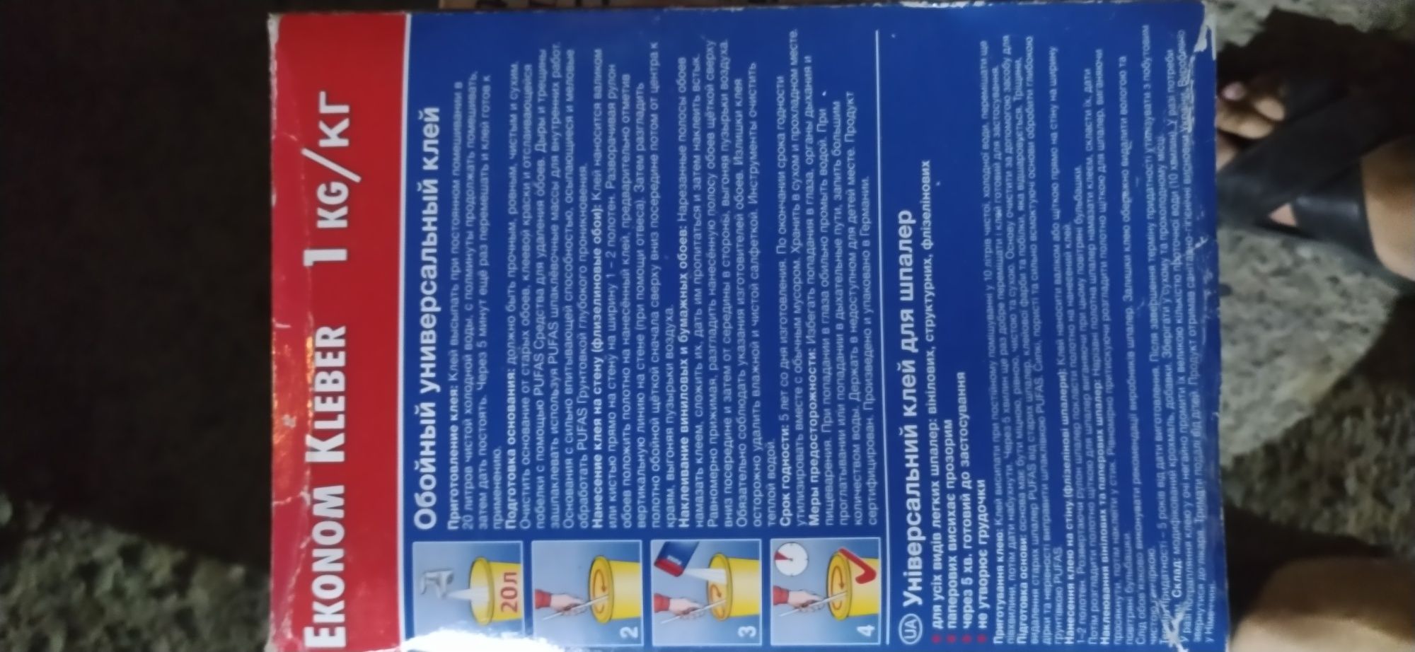 Обойный клей Ekonom, made in Germany