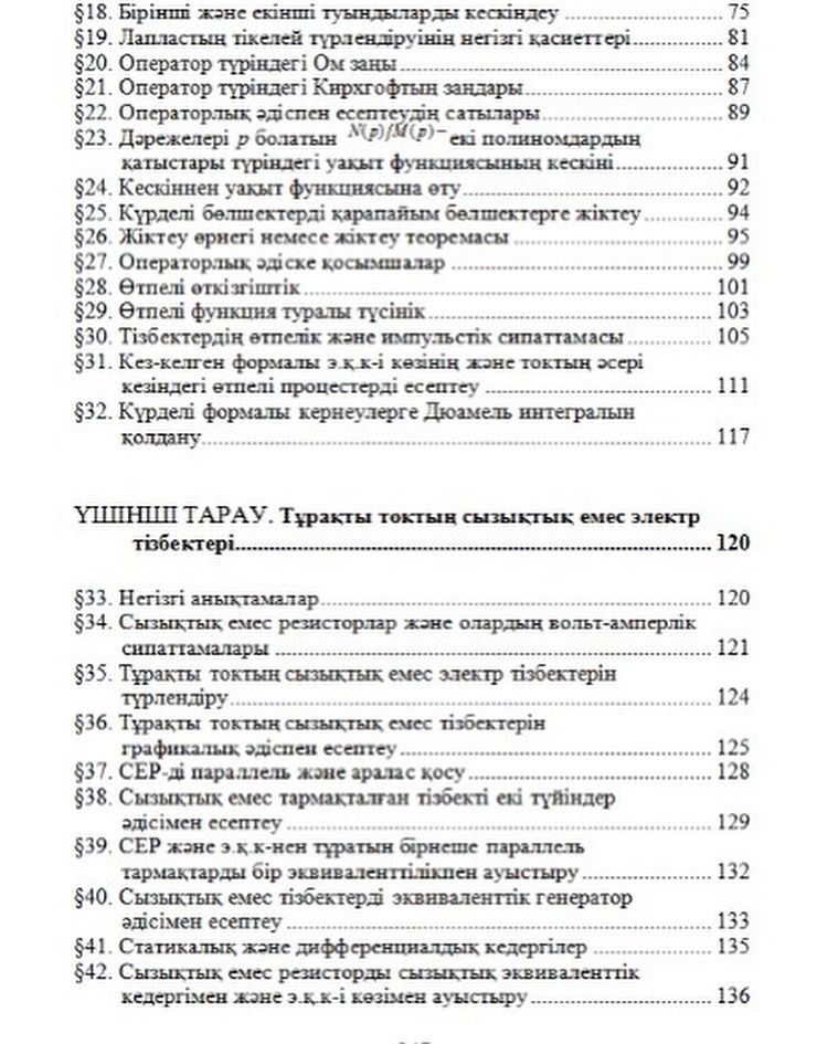 Книги на казахском Электротехниканың теориялық негіздері