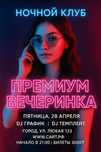 Шаблон афиши ночной вечеринки в стиле премиум | Canva