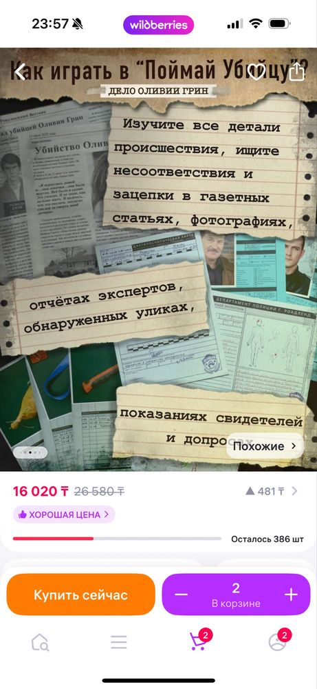 Игра «Поймай убийцу» дело Оливии Грин