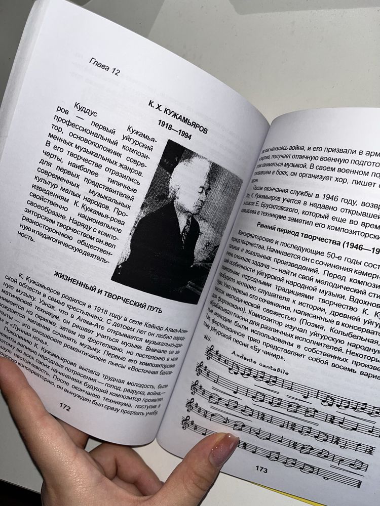 Казахская музыкальная литература учебник книга