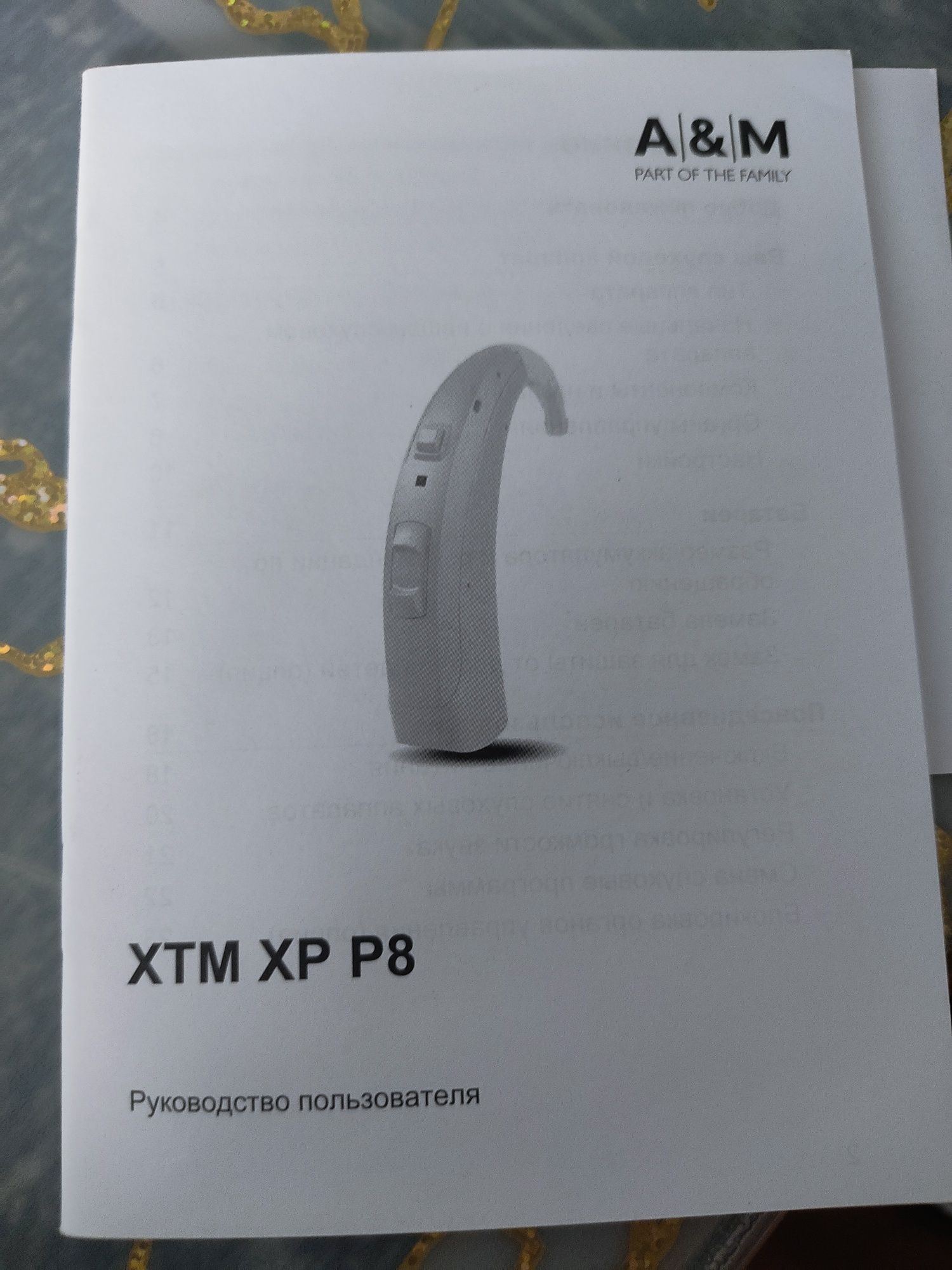 Слуховой аппарат