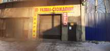 СТО, 3D Развал-Схождение, Автоэлектрик, Шинка.
