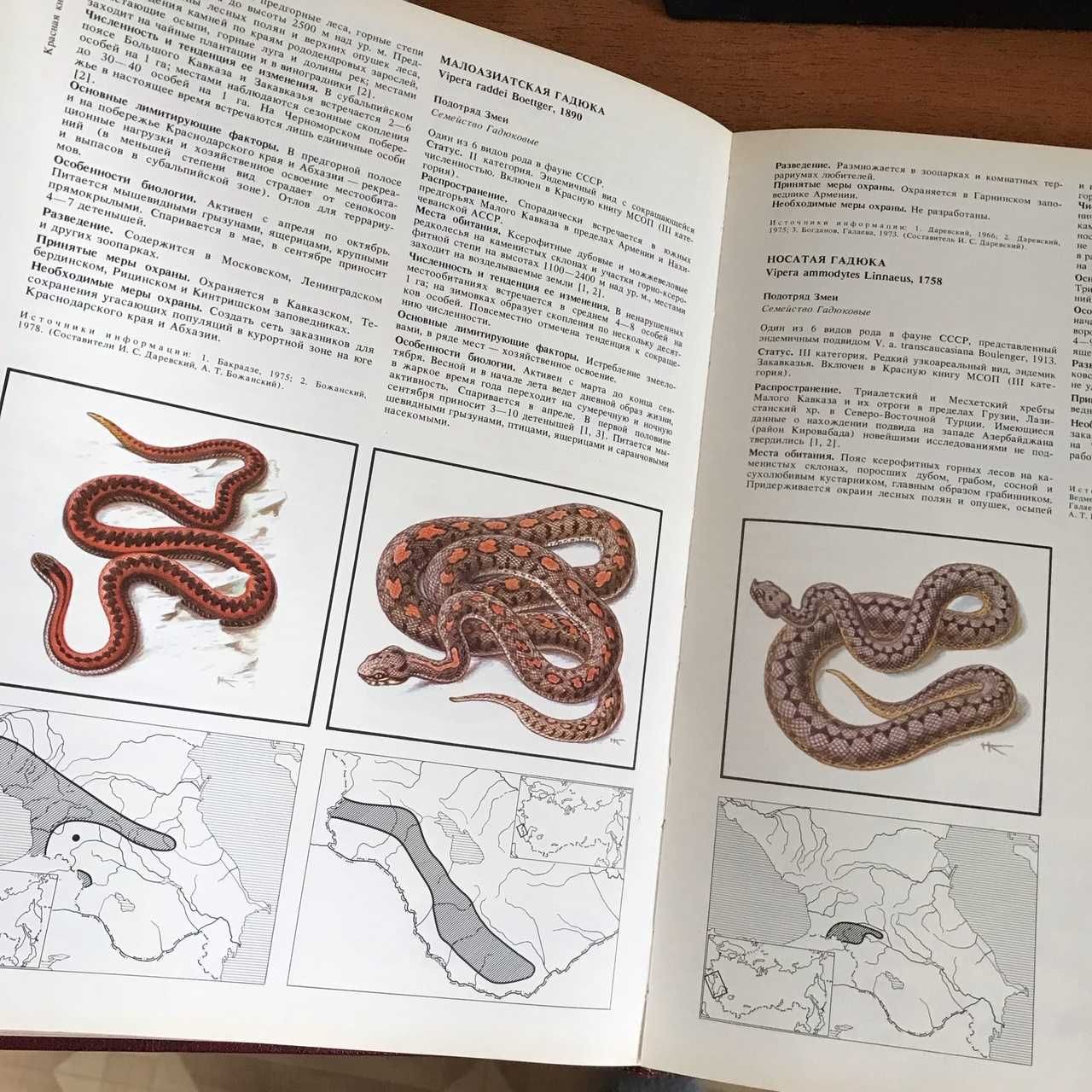 Красная Книга СССР в 2 томах