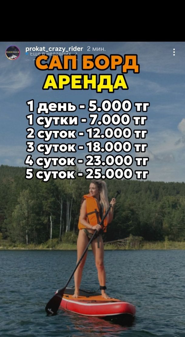 Аренда сап борда( supboard )в усть-каменогорске