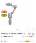 Стабилизатор DJI osmo mobile 4se