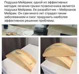 Продается подушка мейрама
