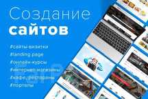 Интернет сайты и программы под ключ, недорого