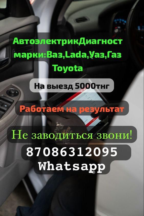 Автоэлектрик-Диагност Читаем описание внимательно