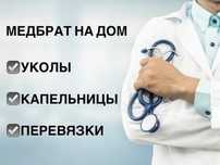 Капельница, уколы на дому, мед брат, вывод из запоя. г.Актау 24/7