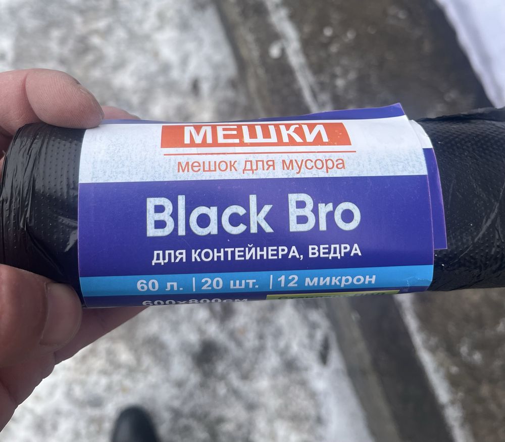 Продам мусорный пакет