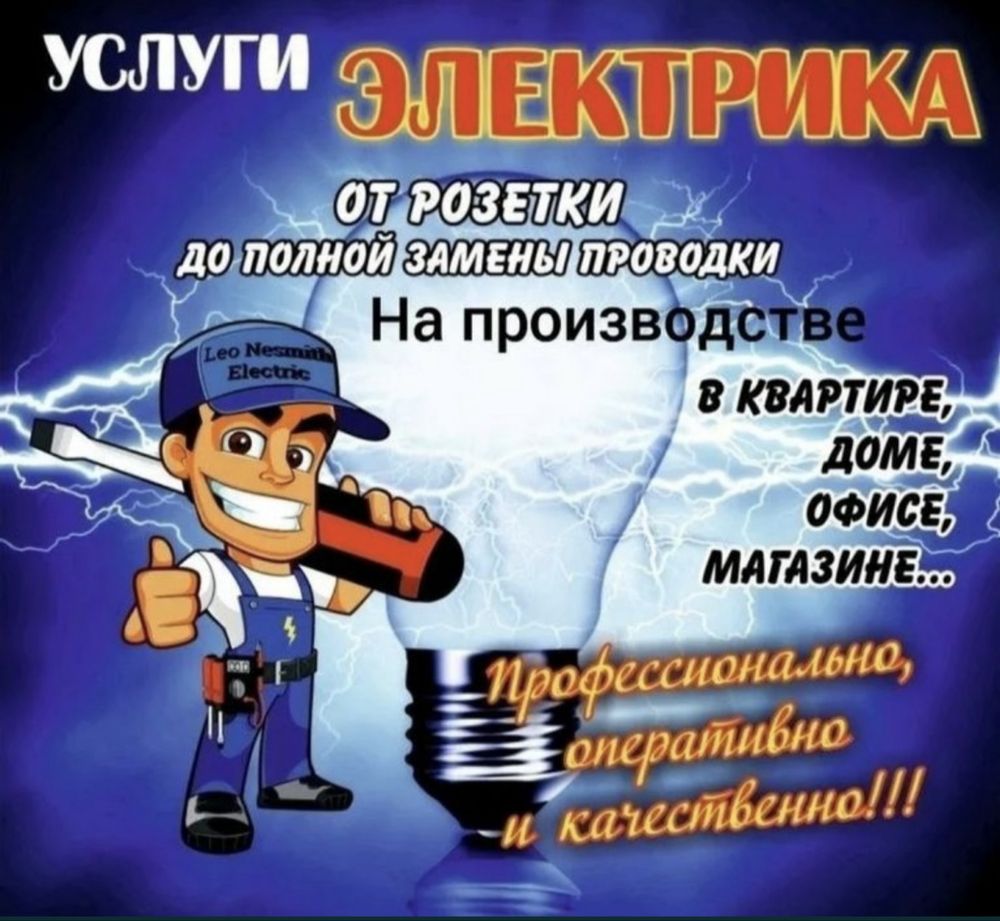 Электрик . Услуги электрика на выезд по городу и за городом