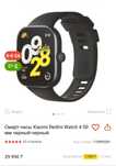 Смарт-часы Xiaomi Redmi Watch 4