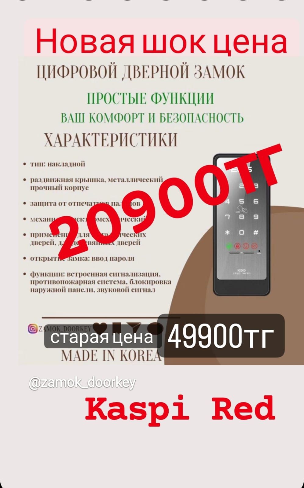Умный дверной замок