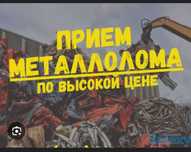 Приём металла дорога медь алюминий латунь