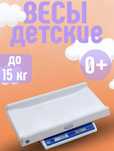 Продам весы для новорождённых Саша - 45 тыс тенге