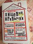Продам книгу Пищевые привычки