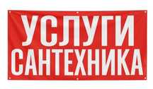 Услуги сантехника 24/7