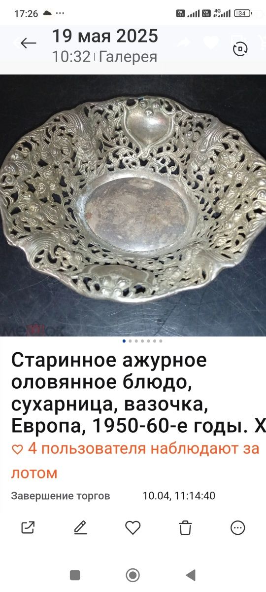 Продам антиквариат.Блюдо ваза