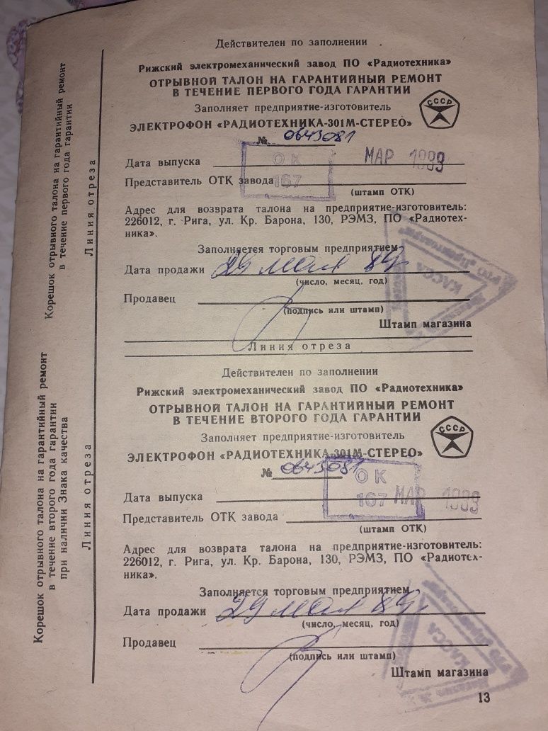 Продам электрофон