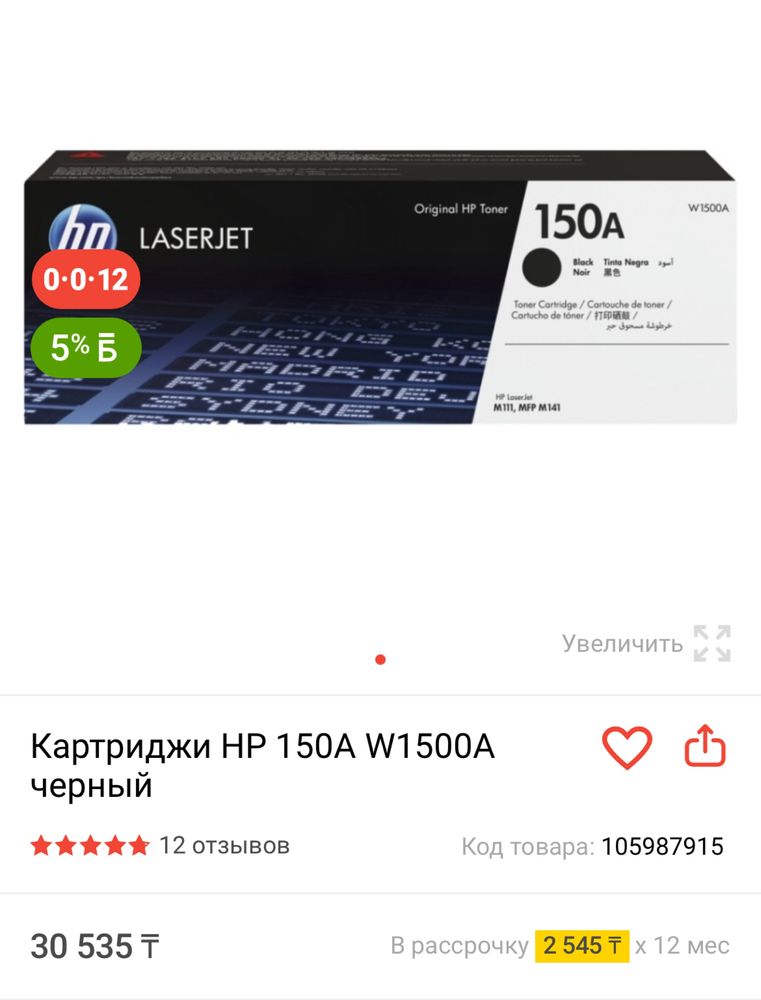 Картридж НР 150А