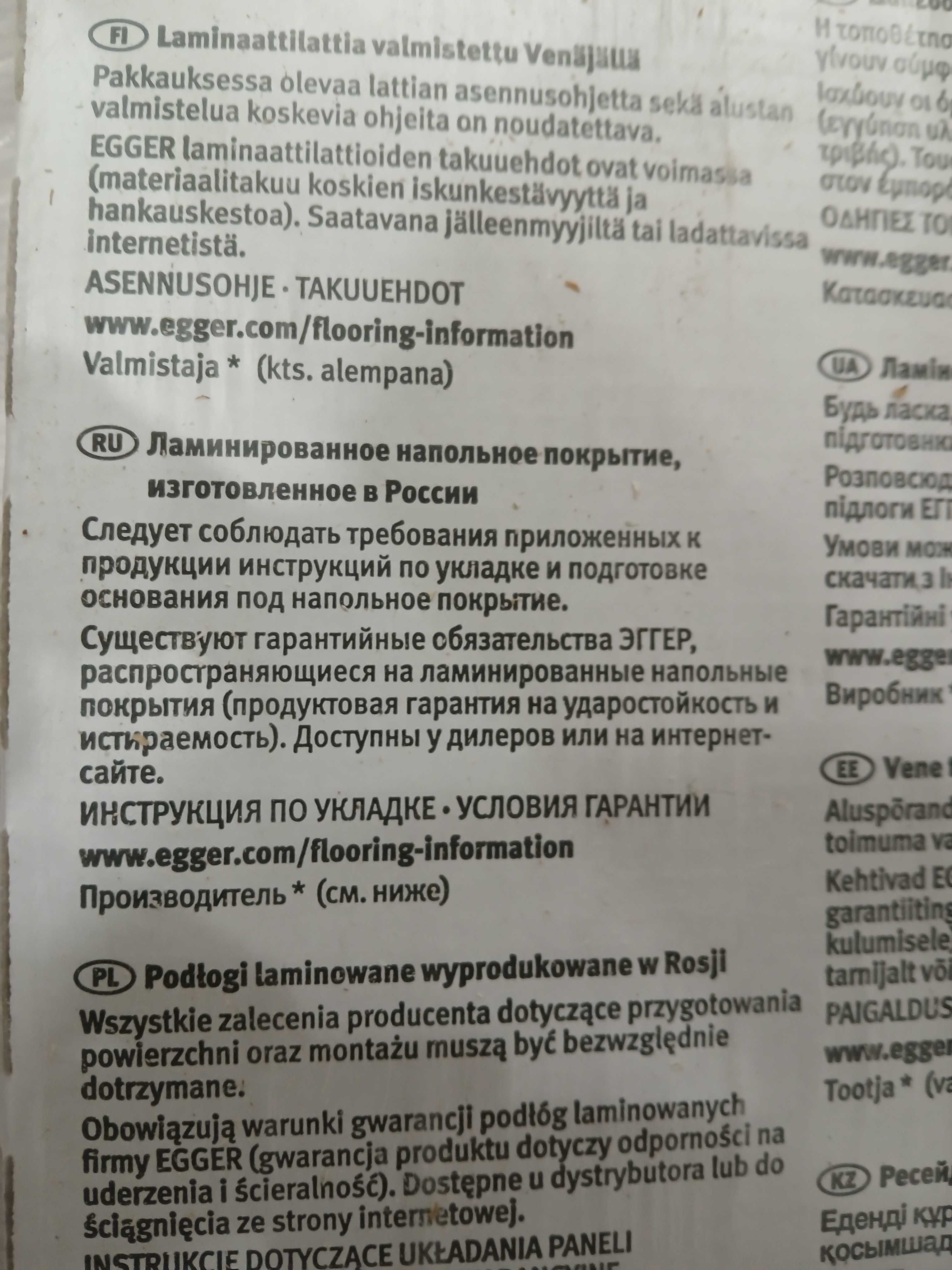 Продам пачку ламината