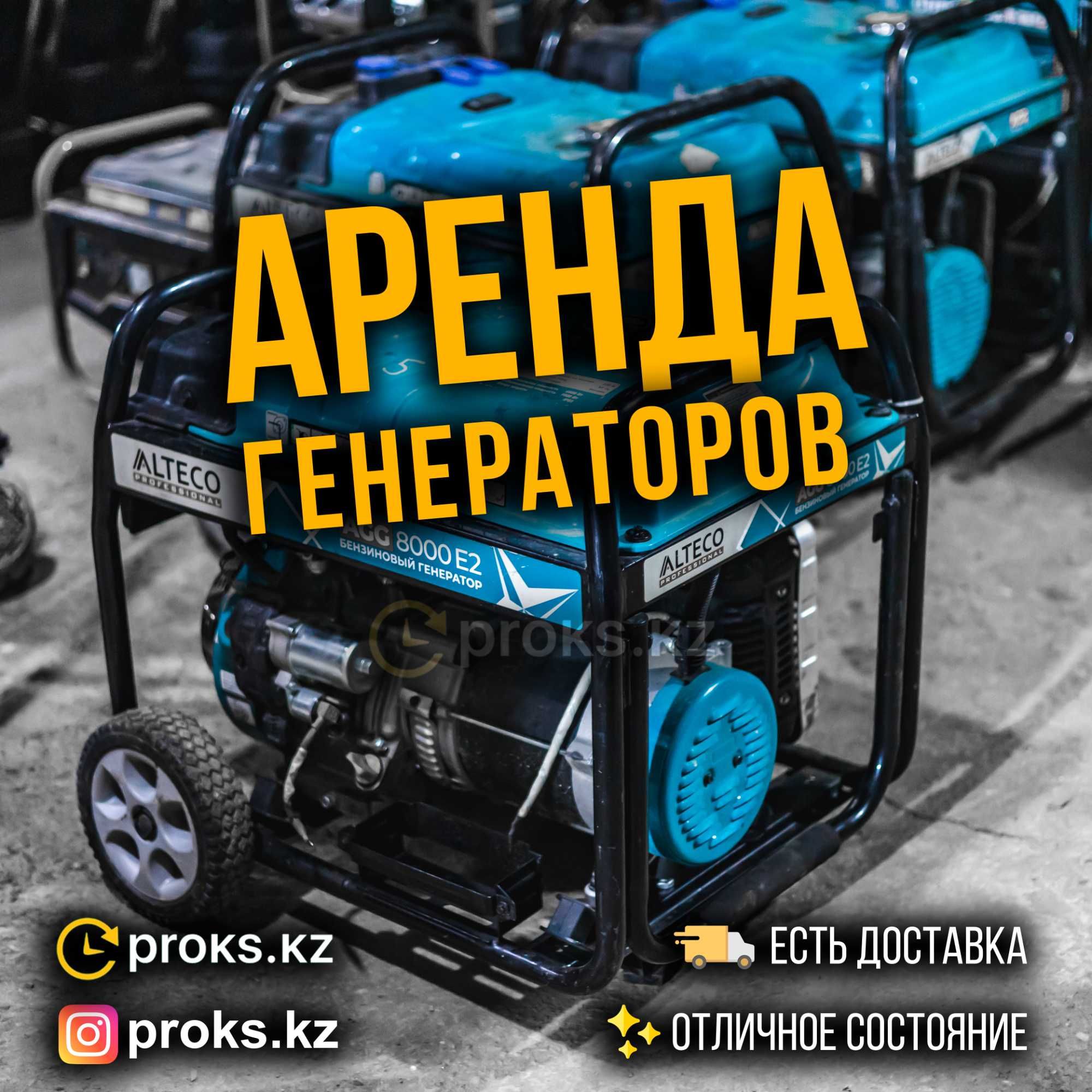 Аренда генераторов 3200тг прокат движок мотор станция генератор свет