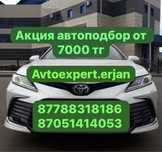 Автоподбор Автоэксперт Автопроверка Автоуслуги