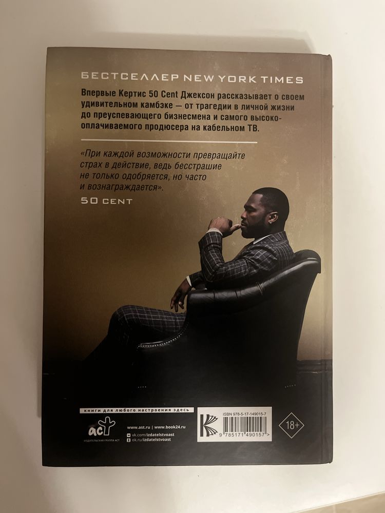 Книга «50 Cent: Hustle Harder, Hustle Smarter»