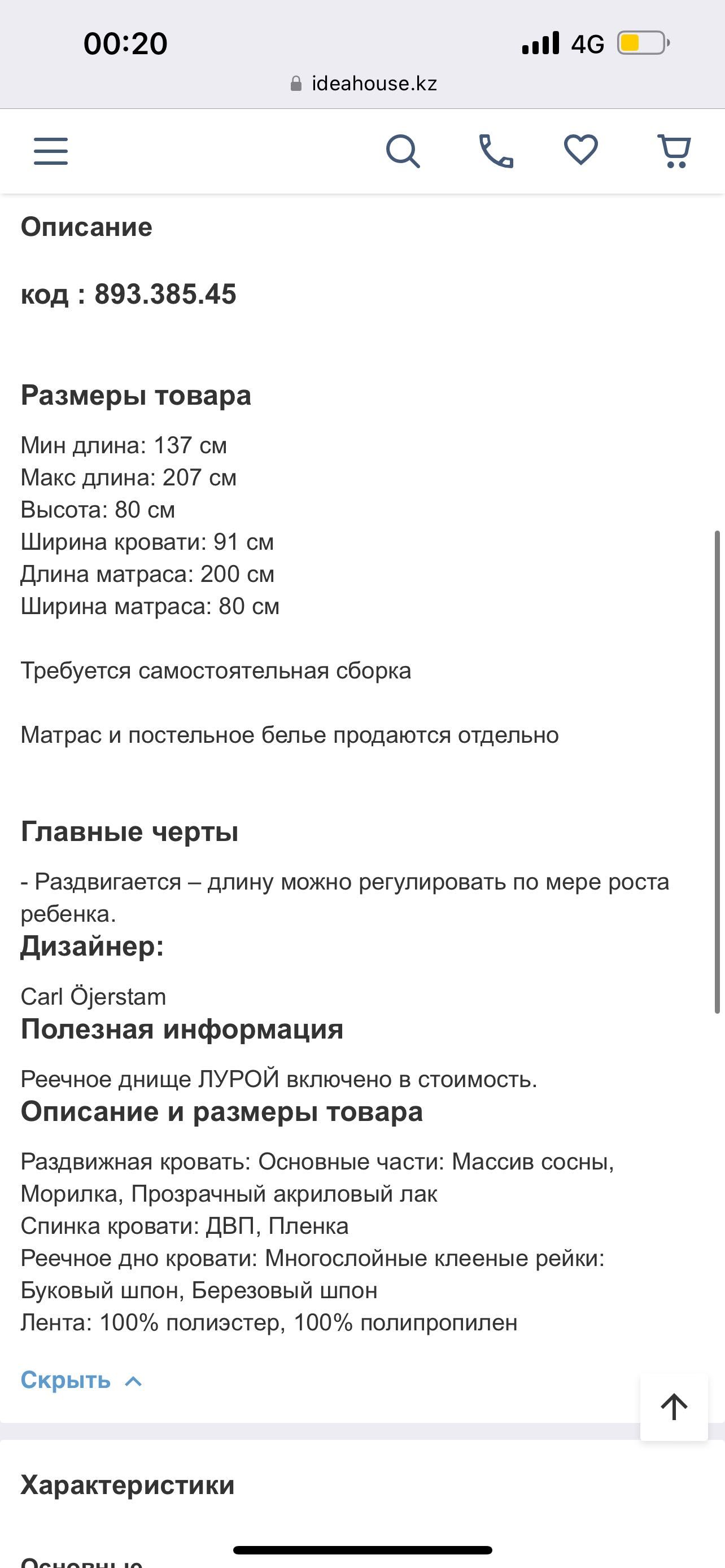 Детская кровать ikea