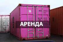 Аренда склада. Аренда контейнейнера. Складские помещения