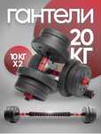 Гантели 20 кг трнсформер каждая гантеля 10 кг