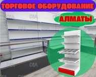 Торговое оборудование для магазина, стеллаж, прилавок витрина alto
