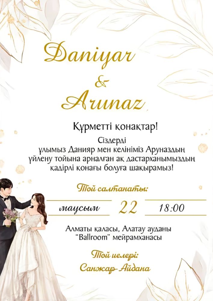 Шақырту заманауи