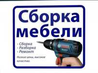 Мебельщик разборка и сборка ремонт 24/7