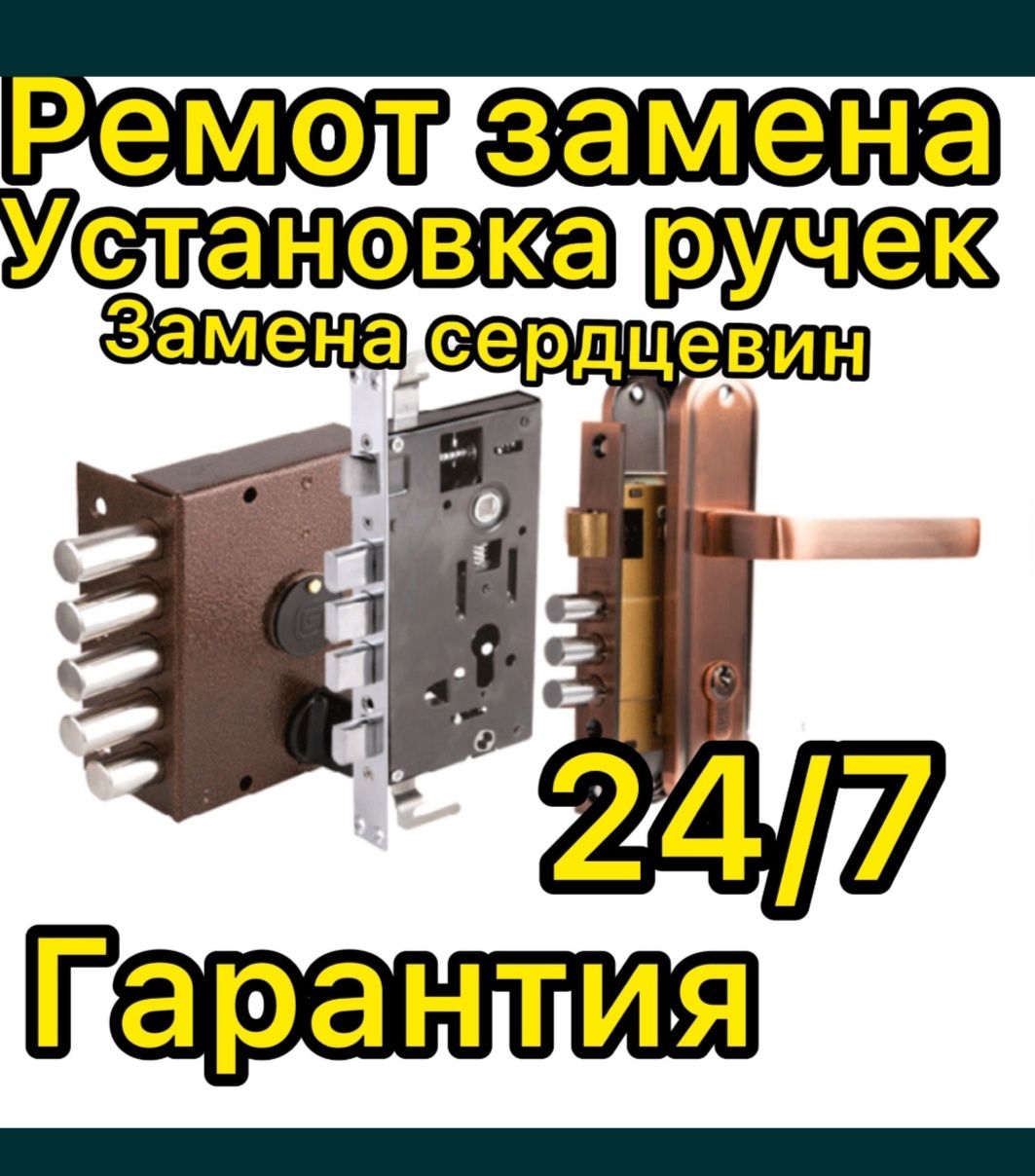 Замена замков, ремонт замков, установка ручек дверей